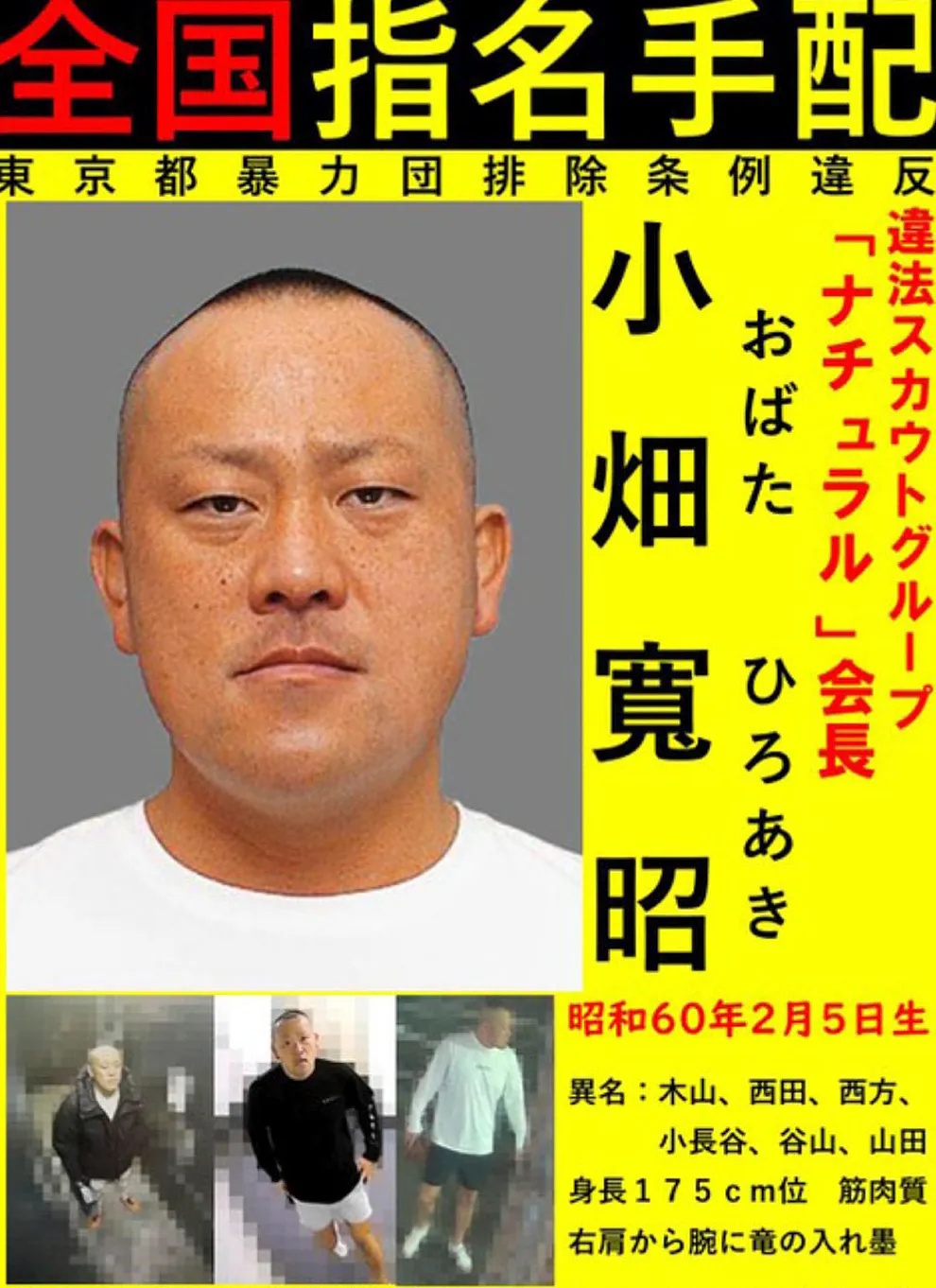 Hiroaki Obata, one of the leaders of the new generation of tokuryu, arrested in January this year by the Japanese police