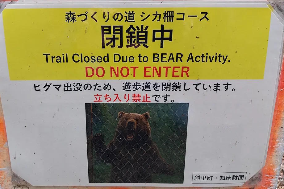 Warning sign about the presence of bears in Shiretoko.