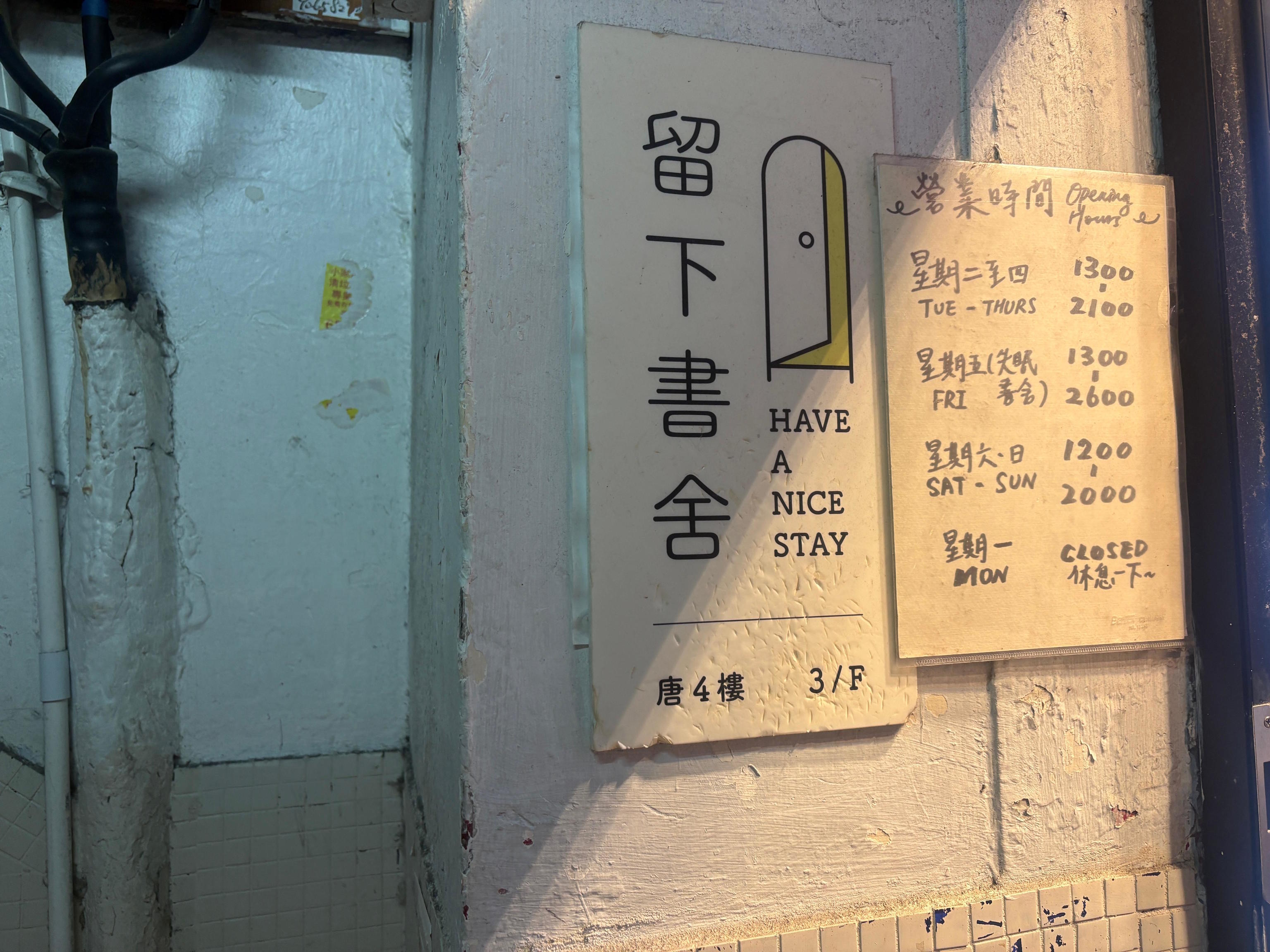 The exteriors of the bookstore 'Have A Nice Stay' in Hong Kong.